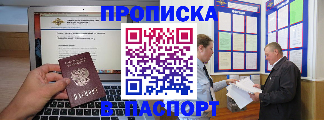 временная прописка в Георгиевске